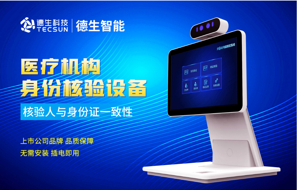 加强医院妇产科/生殖科实名查验？九游APP官网NINE GAME人证核验一体机轻松解决！